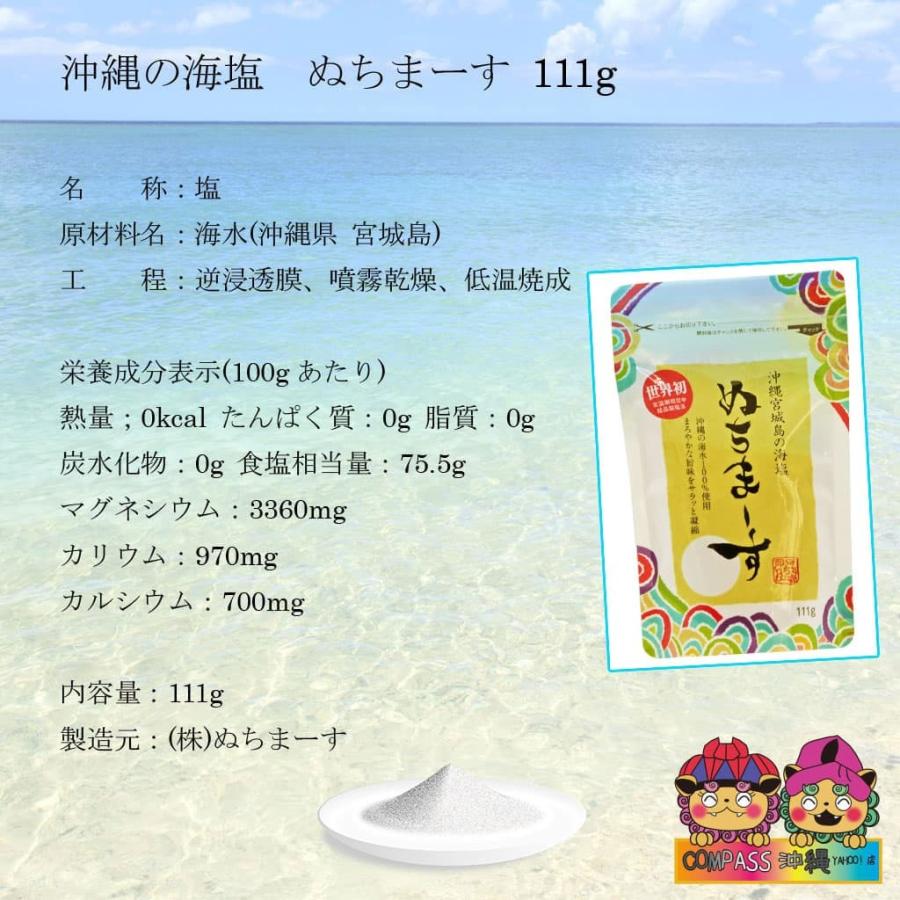 ぬちまーす 沖縄の塩 111g 海水塩 ミネラル : Compass沖縄