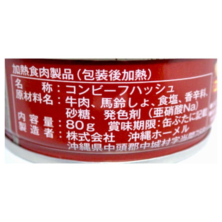 コンビーフハッシュ Hormel 保存食 80g 10缶セット｜okinawacompass｜03