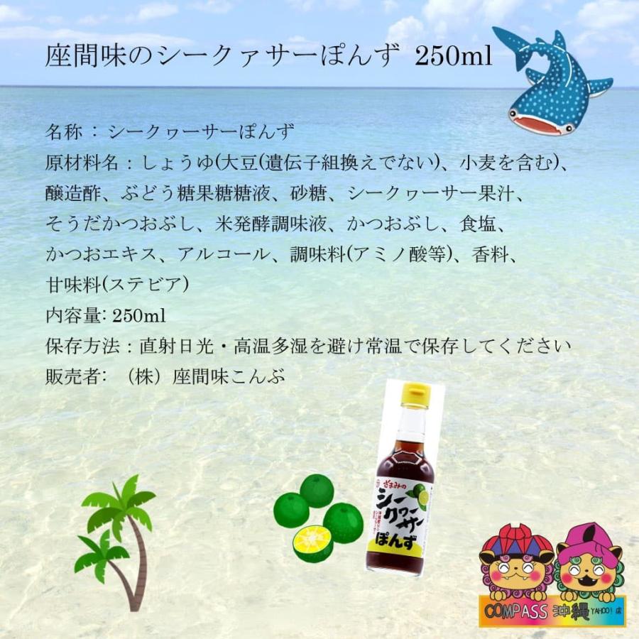 シークヮ―サーぽんず 座間味 250ml :set526:Compass沖縄 ヤフー店 - 通販 - Yahoo!ショッピング シークヮ―サーぽんず 座間味 250ml :set526:Compass沖縄 ヤフー店 - 通販 - Yahoo!ショッピング