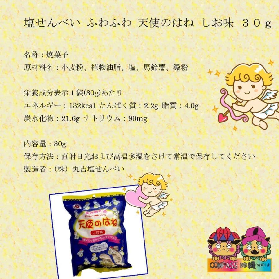 天使のはね しお味 30g 塩せんべい16枚入り 沖縄 各2袋セット お菓子 |  | 01