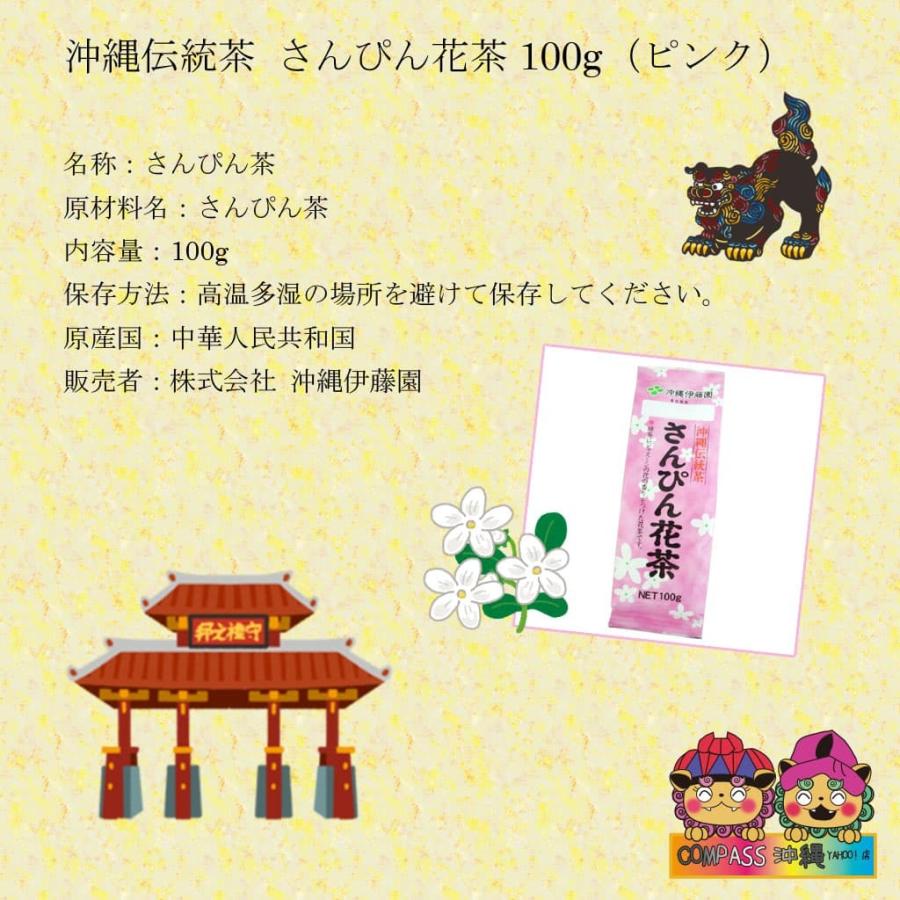 さんぴん花茶 沖縄 伊藤園 ジャスミンティー Set607 Compass沖縄 ヤフー店 通販 Yahoo ショッピング