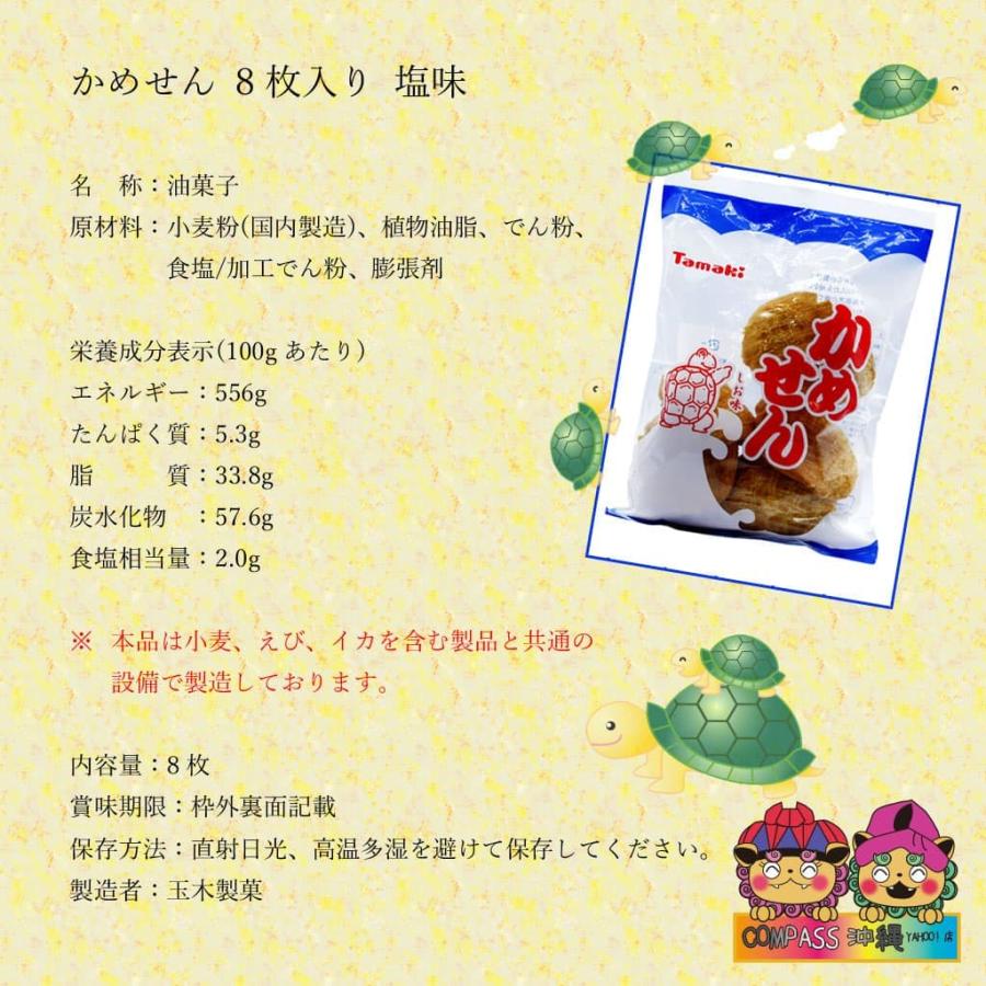 かめせん 8枚入り 塩味 亀の甲 せんべい 玉木製菓 6袋セット かめせん 8枚入り 塩味 亀の甲 せんべい 玉木製菓 6袋セット