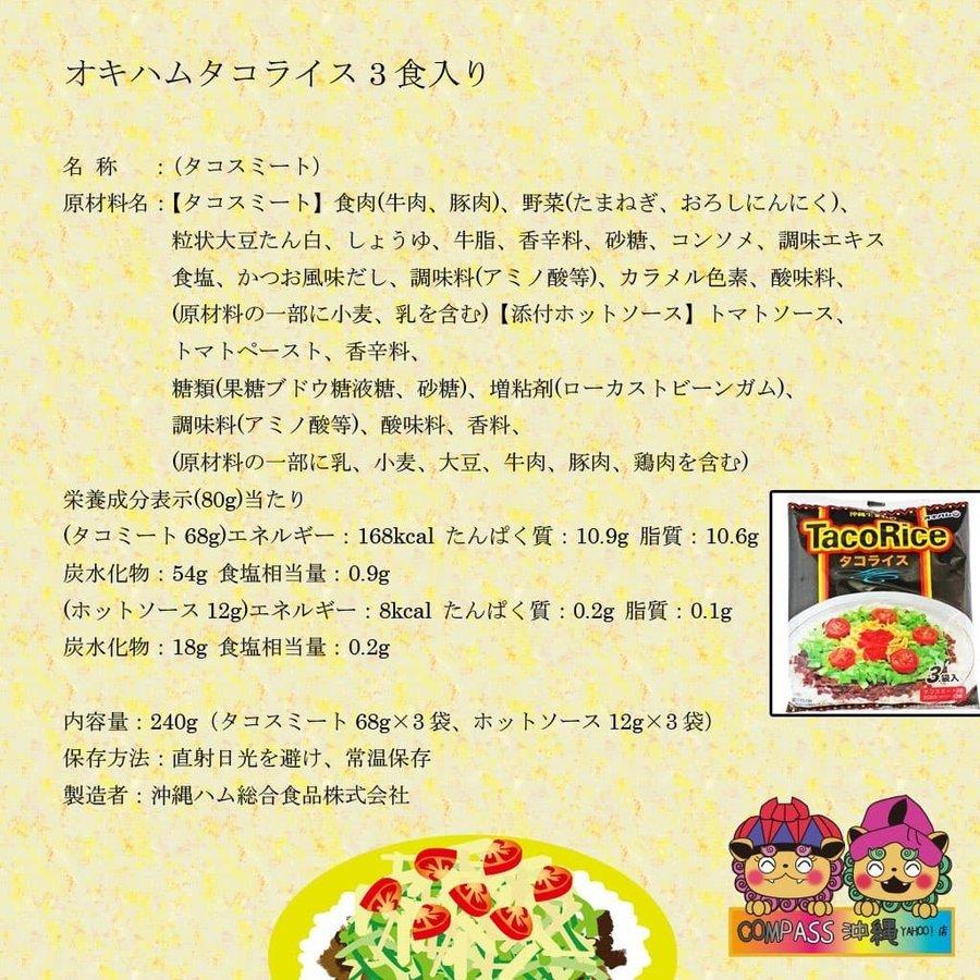 沖縄ハム総合食品 タコライス オキハム 3袋入り : Compass沖縄 沖縄ハム総合食品 タコライス オキハム 3袋入り : Compass沖縄