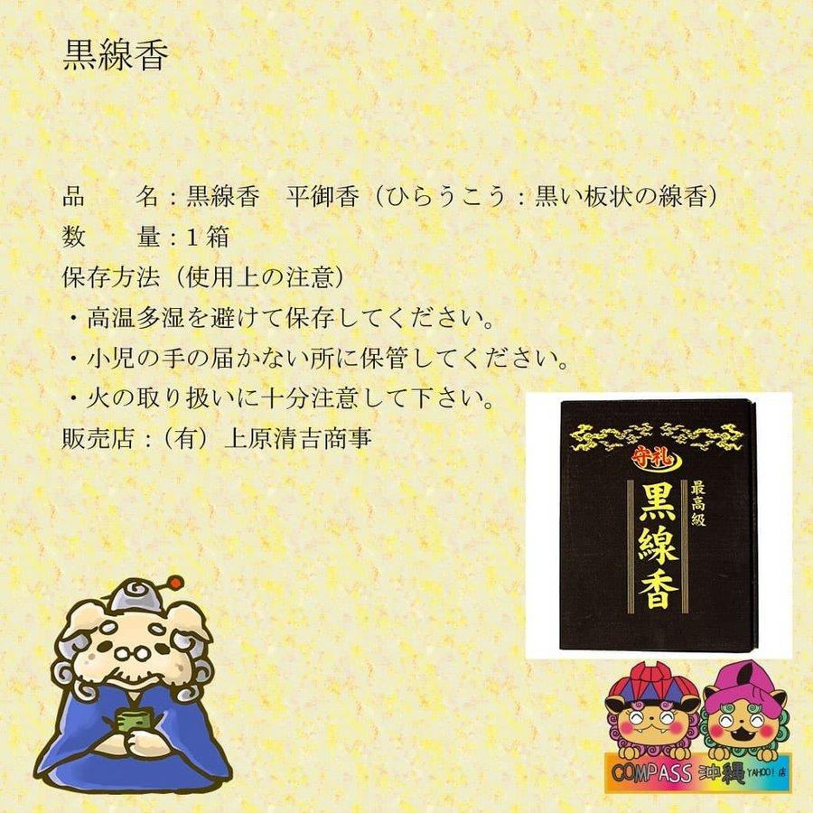 黒線香 3箱 最高級 守礼 : Compass沖縄 ヤフー店 - 通販 - Yahoo