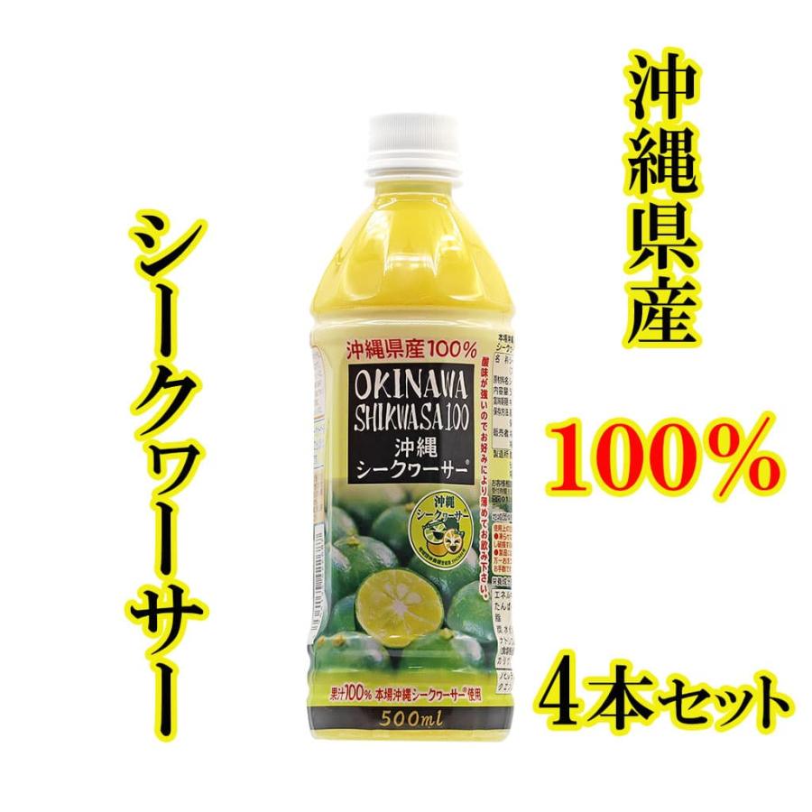 沖縄ハム総合食品 シークワーサー 原液 500ml×4本セット 100%果汁