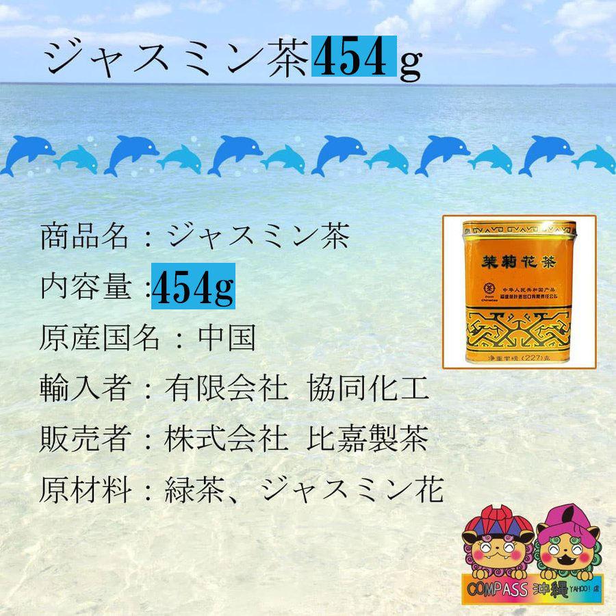 比嘉製茶 胡蝶牌 (こちょうはい) 青缶 (大) 454g×2缶 沖縄 定番 人気 土産 中国福建省 中国茶 ジャスミン茶 茶葉 送料無料 通販 コチョウ(大) 454g