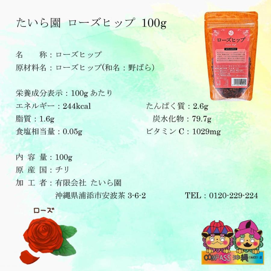 ローズヒップ たいら園 カフェインゼロ ルイボスティー100% 各1袋