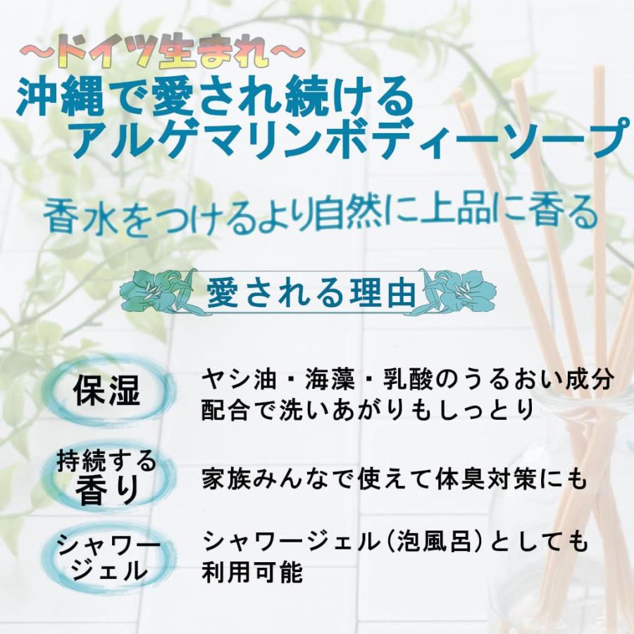 アルゲマリン ボディソープ シャワージェルパヒューム 6本セット |  | 02