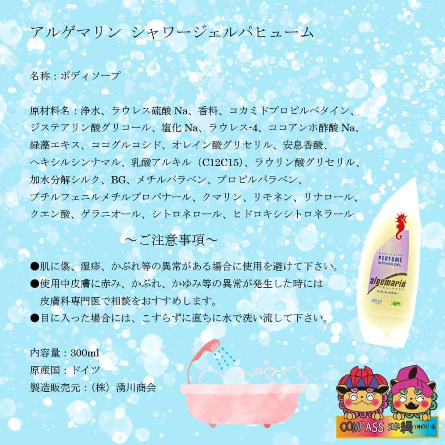 アルゲマリン ボディソープ シャワージェルパヒューム 6本セット |  | 03