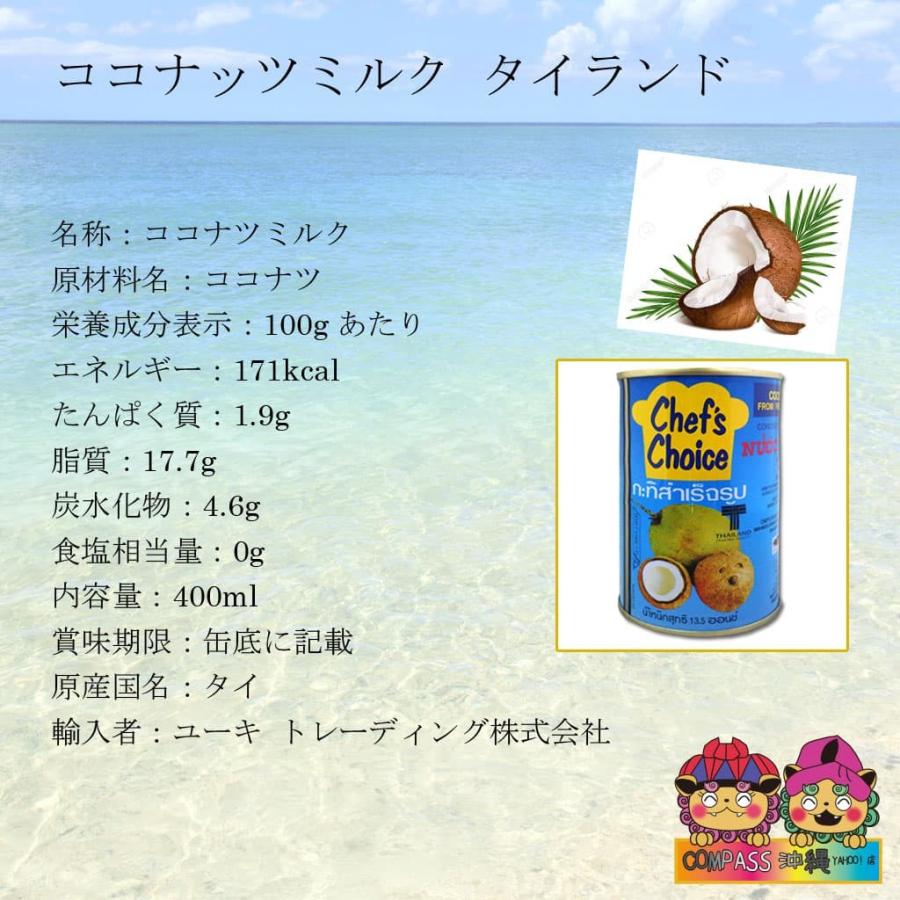 ココナッツミルク タイランド 2缶セット 保存料 乳化剤 漂白剤不使用 Set941 Compass沖縄 ヤフー店 通販 Yahoo ショッピング