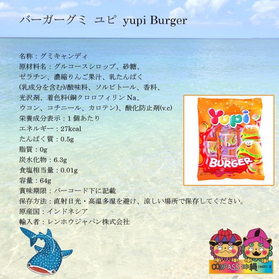 バーガーグミ ユピ yupi Burger 2袋セット｜okinawacompass｜03