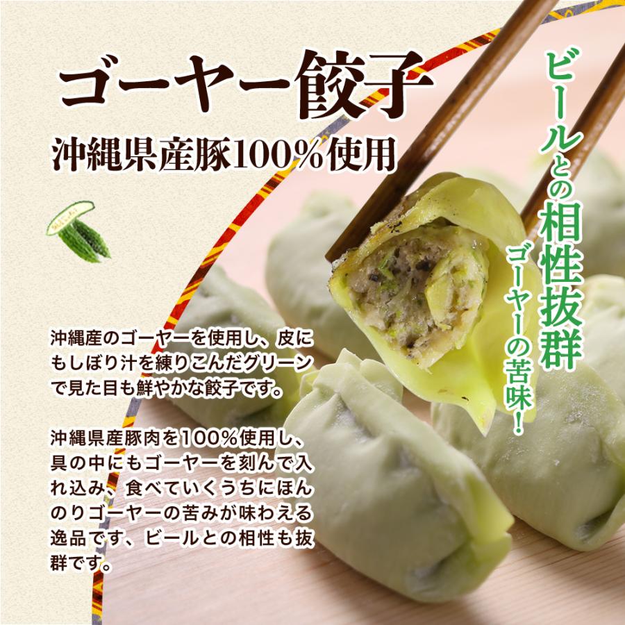 餃子 沖縄 アグー豚 もずく にんにく ゴーヤー イカスミ 島とうがらし 取り寄せ 琉みんみん 96個入 8パックセット 冷凍餃子 点心 |  | 03