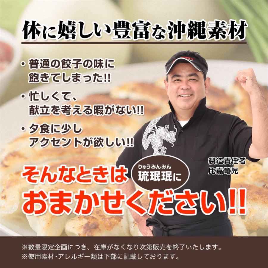 餃子 沖縄 アグー豚 もずく にんにく ゴーヤー イカスミ 島とうがらし 取り寄せ 琉みんみん 96個入 8パックセット 冷凍餃子 点心 |  | 09