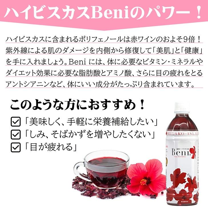 ハイビスカス Beni 500ml (沖縄産ハイビスカス ジュース 琉球 ハイビスカス Beni 500ml (沖縄産ハイビスカス ジュース 琉球