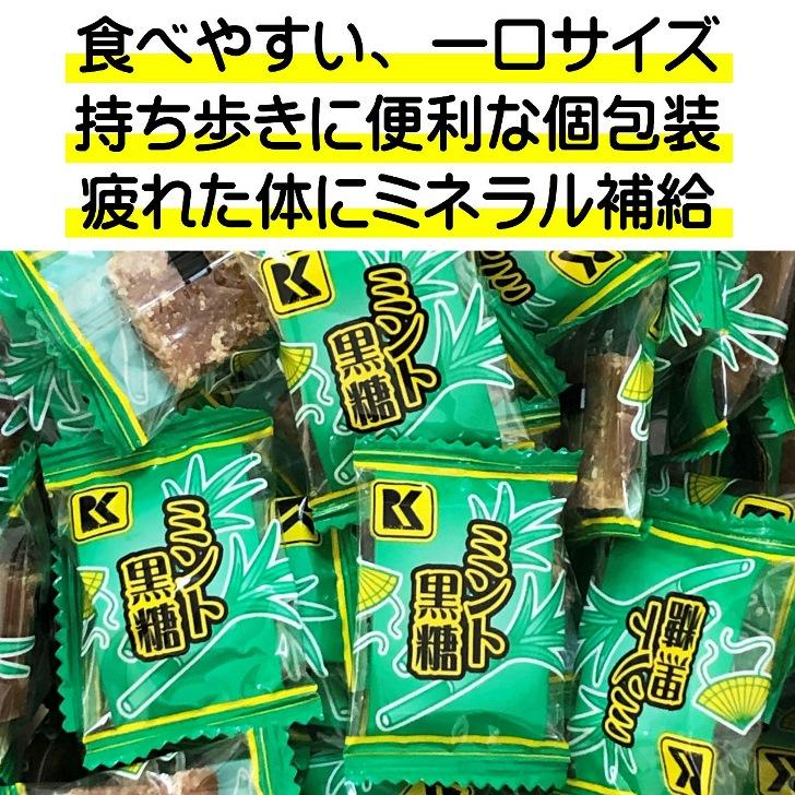 ミント黒糖 450g(80〜85個) (琉球黒糖 沖縄 土産 ミントこくとう