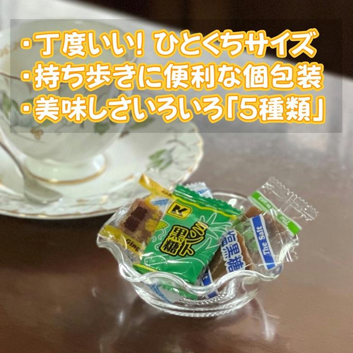 もうすぐ終売】黒糖バラエティーパック 個包装 450g(およそ70個入