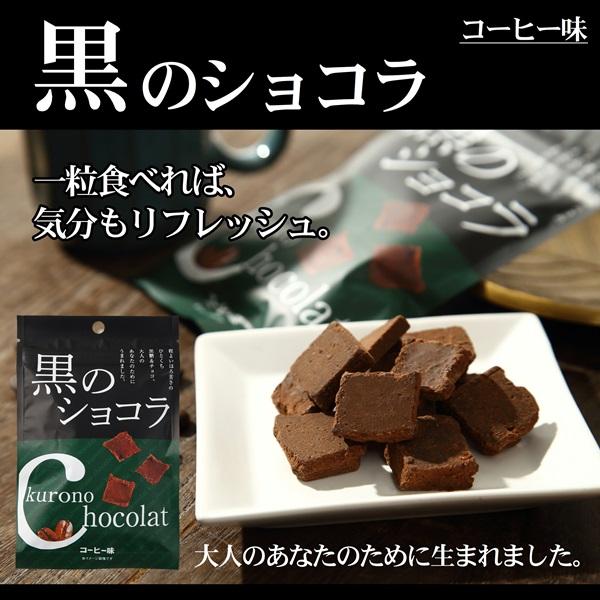 黒のショコラ コーヒー味 40g×10個 (琉球黒糖 沖縄 土産 黒糖 コーヒー チョコレート)｜okinawaharuya｜02