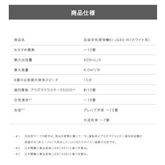 新品　未使用　そのほかも色々激安にて、出品してます！！シャープ 加湿空気清浄機 KI-JS40W シャープ KI-JS40 価格比較 - 価格.com