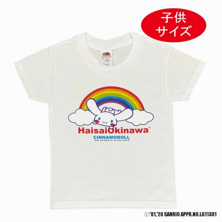 子供服 女の子 シナモロール Tシャツ サンリオ キャラクター 白 キッズ Tシャツ 虹 ハイサイ オキナワ 沖縄お土産 オススメ 沖縄 Omcr01kidsstwht オキナワマーケット ヤフー店 通販 Yahoo ショッピング