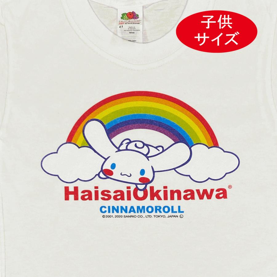 子供服 女の子 シナモロール Tシャツ サンリオ キャラクター 白 キッズ Tシャツ 虹 ハイサイ オキナワ 沖縄お土産 オススメ 沖縄 Omcr01kidsstwht オキナワマーケット ヤフー店 通販 Yahoo ショッピング