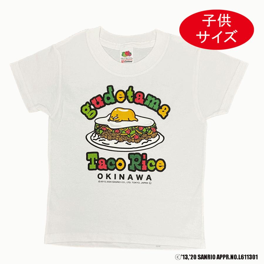 子供服 女の子 ぐでたま タコライス Tシャツ サンリオ キャラクター 白 ティシャツ 沖縄お土産 オススメ 沖縄 男の子 女の子 Omgtkidsstwht オキナワマーケット ヤフー店 通販 Yahoo ショッピング