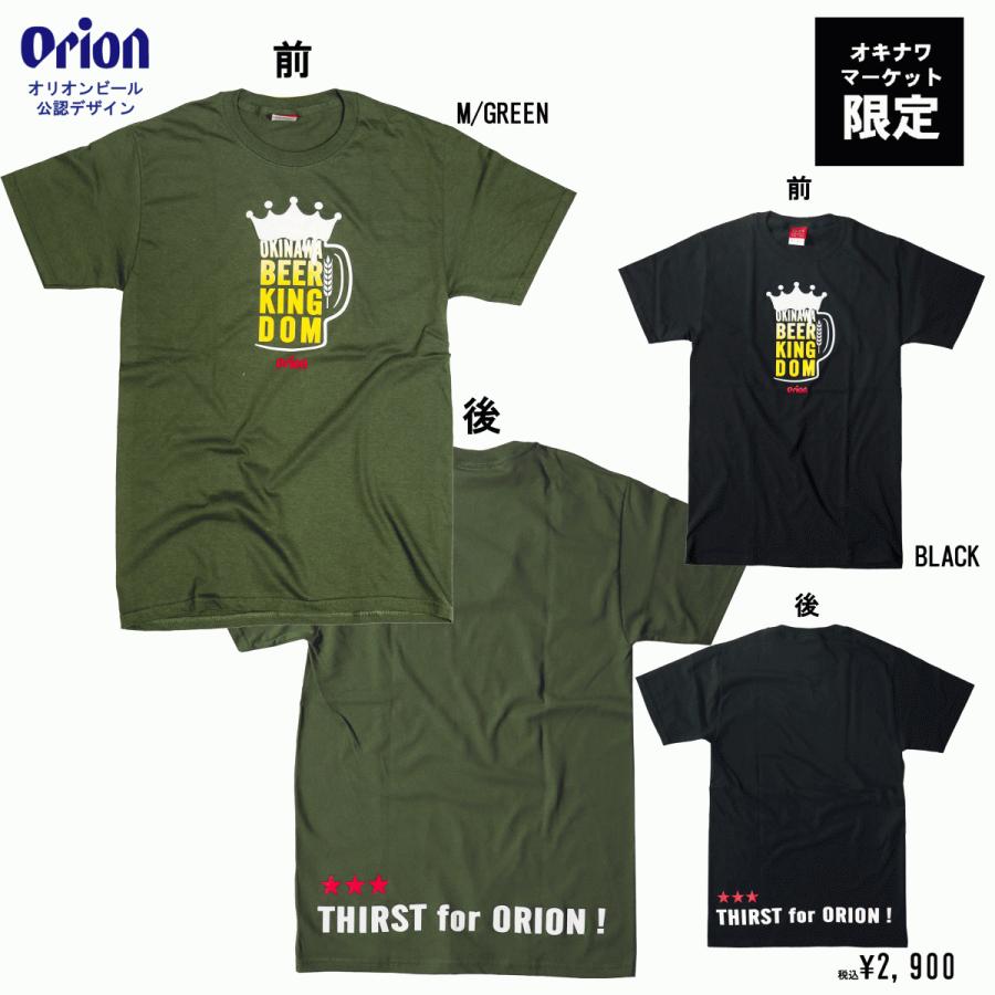 オリオンビールtシャツ Beer Kingdom ミリタリーグリーン Tシャツ トップス カットソー メンズ レディース ファッション ビール 沖縄 ティシャツ 大きいサイズ Omob02st17mgr オキナワマーケット ヤフー店 通販 Yahoo ショッピング