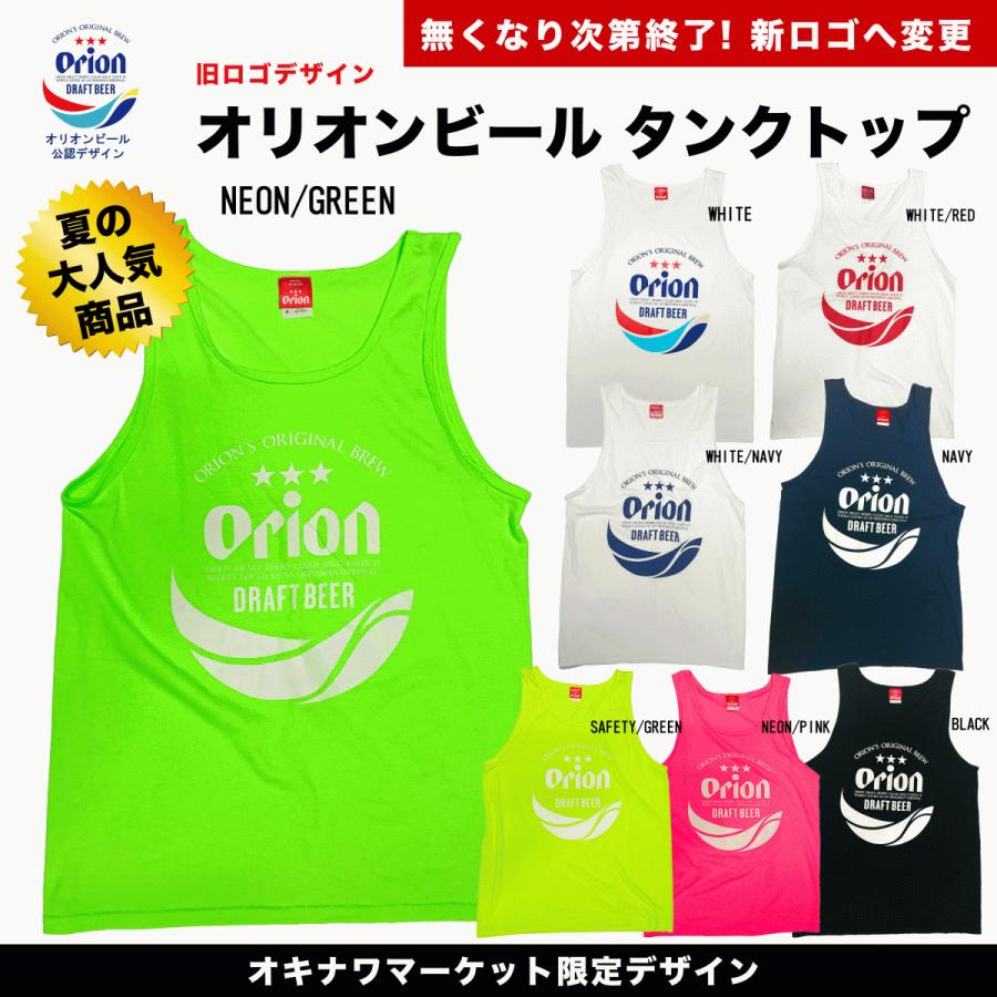 オリオンビール タンクトップ 蛍光グリーン Neon Green ノースリーブ Tシャツ トップス カットソー メンズ レディース ファッション 沖縄 ビール Omob06tp18ngrn オキナワマーケット ヤフー店 通販 Yahoo ショッピング