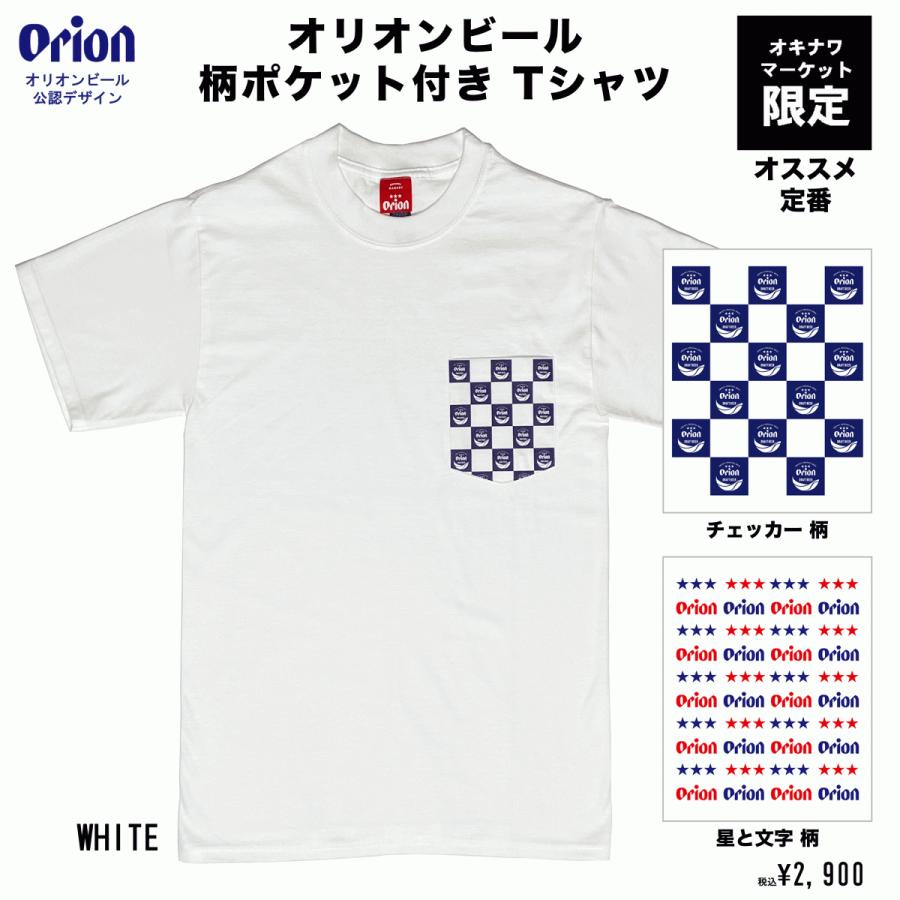 オリオンビールtシャツ 白 ポケット付き Orion チェッカーフラッグ柄 Tシャツ トップス カットソー メンズ レディース ファッション ビール 沖縄 ティシャツ Omob20pst18wht オキナワマーケット ヤフー店 通販 Yahoo ショッピング