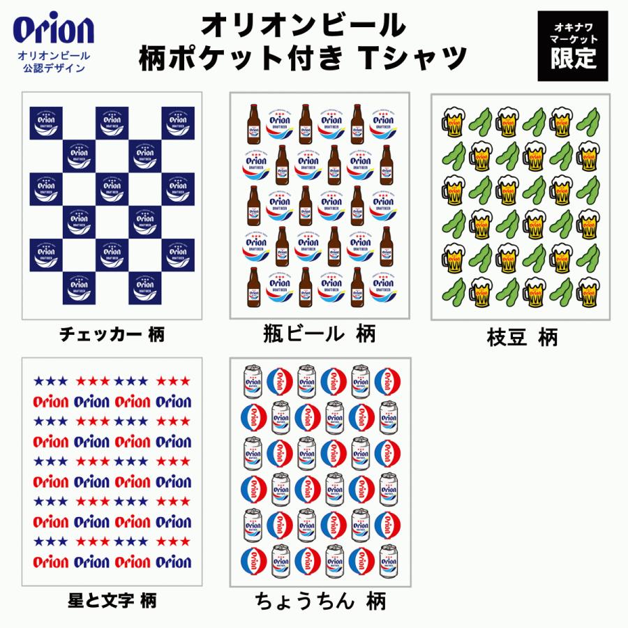 オリオンビールtシャツ 白 ポケット付き Orionビールと枝豆柄 Tシャツ トップス カットソー メンズ レディース ファッション ビール 沖縄 ティシャツ Omob24pst18wht オキナワマーケット ヤフー店 通販 Yahoo ショッピング