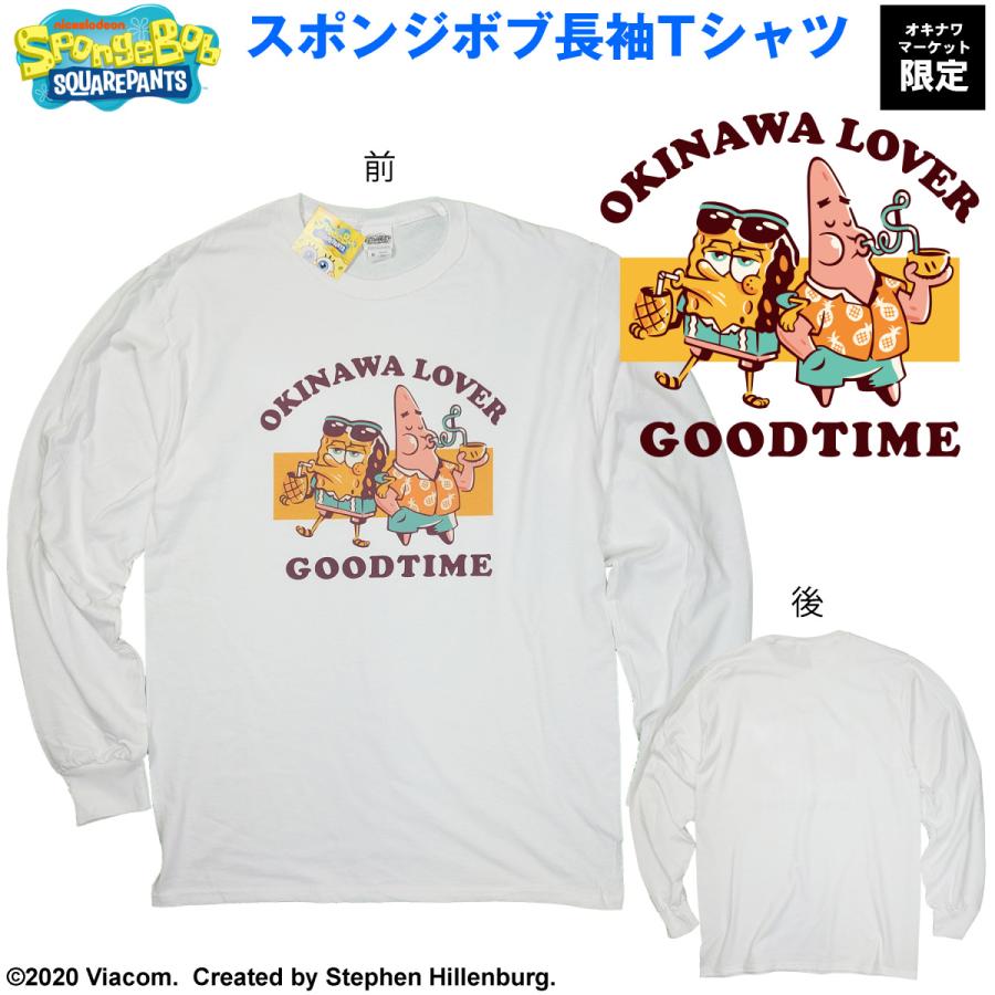 スポンジボブ 長袖 Tシャツ キャラクター ティシャツ メンズ レディース キッズ ロンティー SPONGEBOB OKINAWA LOVER 大きいサイズ 服 沖縄 お土産 :OMSB01LT20:オキナワマーケット ヤフー店 - 通販 - Yahoo!ショッピング スポンジボブ 長袖 Tシャツ キャラクター ティシャツ メンズ レディース キッズ ロンティー SPONGEBOB OKINAWA LOVER 大きいサイズ 服 沖縄 お土産 :OMSB01LT20:オキナワマーケット ヤフー店 - 通販 - Yahoo!ショッピング