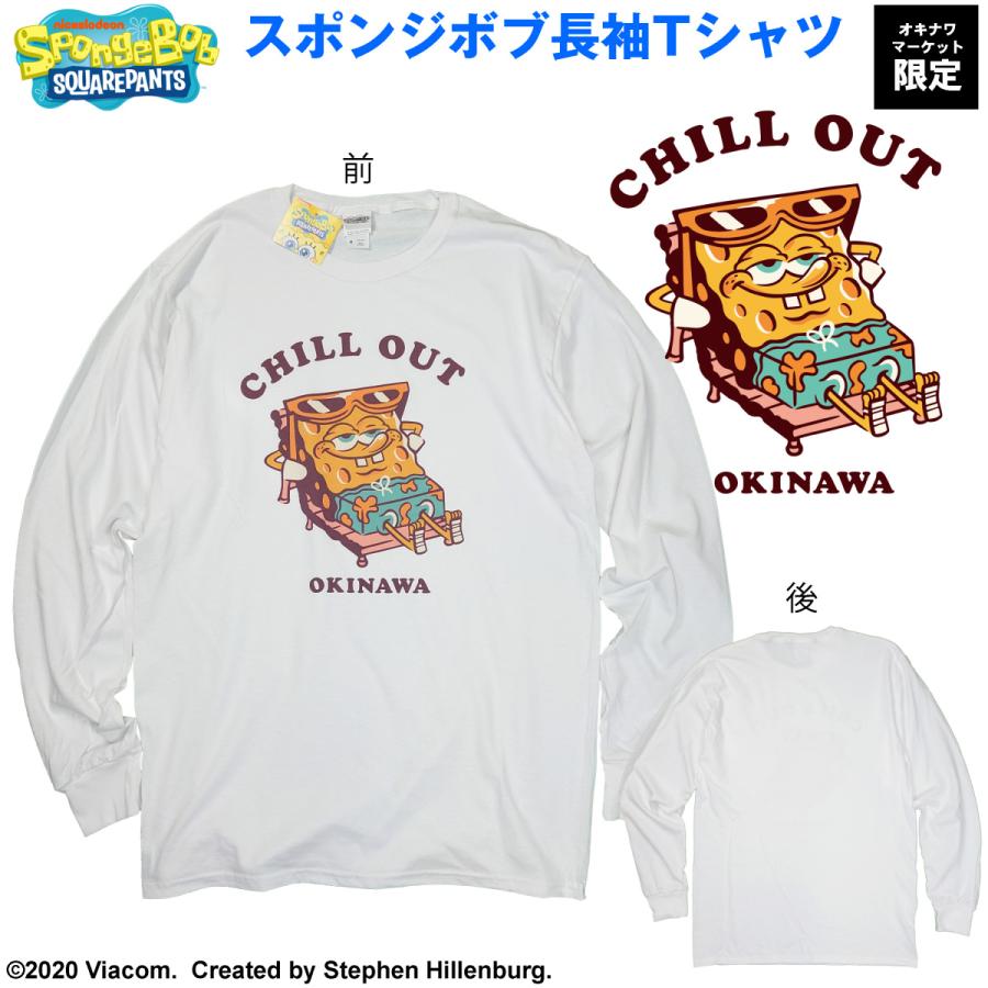 スポンジボブ 長袖 Tシャツ キャラクター ティシャツ メンズ レディース キッズ ロンティー SPONGEBOB CHILL OUT OKINAWA 大きいサイズ 服 沖縄 お土産 :OMSB02LT20:オキナワマーケット ヤフー店 - 通販 - Yahoo!ショッピング スポンジボブ 長袖 Tシャツ キャラクター ティシャツ メンズ レディース キッズ ロンティー SPONGEBOB CHILL OUT OKINAWA 大きいサイズ 服 沖縄 お土産 :OMSB02LT20:オキナワマーケット ヤフー店 - 通販 - Yahoo!ショッピング