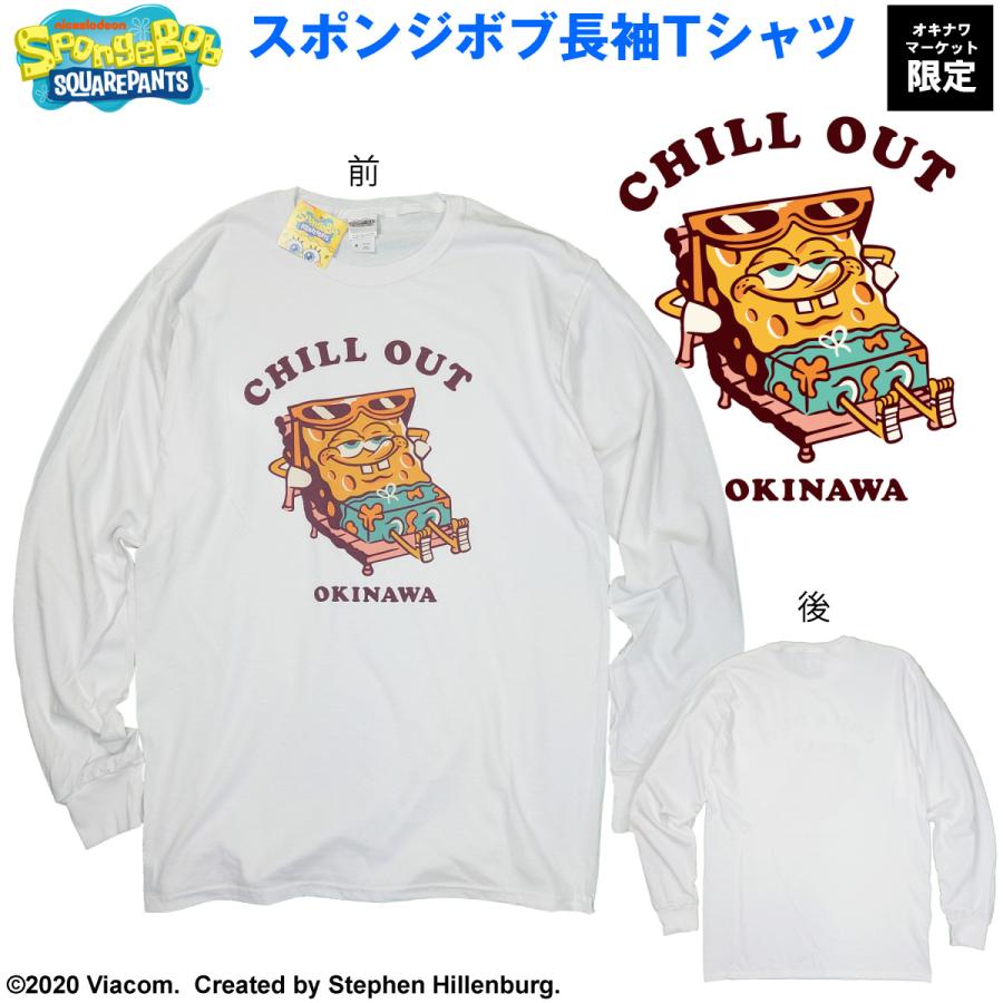 スポンジボブ 長袖 Tシャツ キャラクター ティシャツ メンズ レディース キッズ ロンティー Spongebob Chill Out Okinawa 大きいサイズ 服 沖縄 お土産 Omsb02lt オキナワマーケット ヤフー店 通販 Yahoo ショッピング