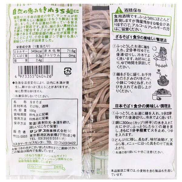 ポイント+8％！】10/5(月)限定！そば 生 十割 蕎麦 サンサス きねうち
