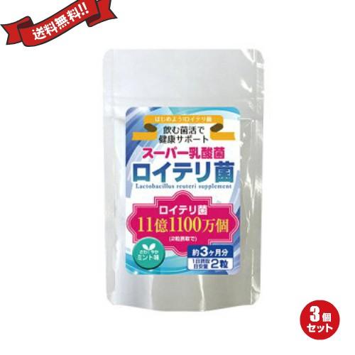 乳酸菌 タブレット サプリ ロイテリ菌 180粒 3袋セット 送料無料｜okinawangirls