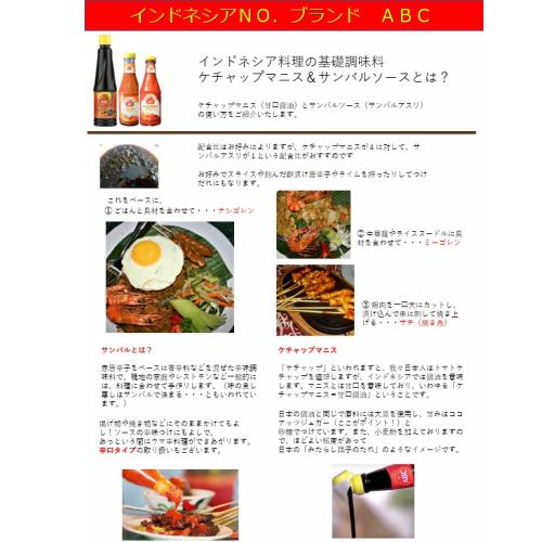 2/7(土)限定！ポイント+7％！】チリソース インドネシア サンバル ABC