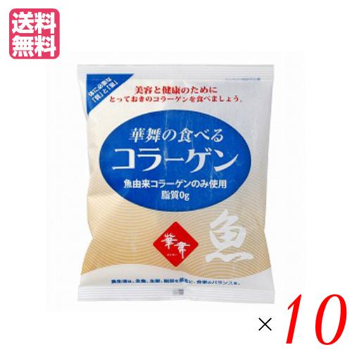 【爆買WEEK ！ポイント最大+12％！】コラーゲン サプリ 粉末 華舞の食べるコラーゲン（魚由来） 約30日分 100g エーエフシー 10袋セット 送料無料