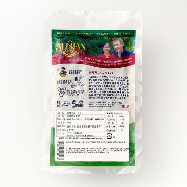 ブルーベリー ドライフルーツ オーガニック アリサン 有機ブルーベリー