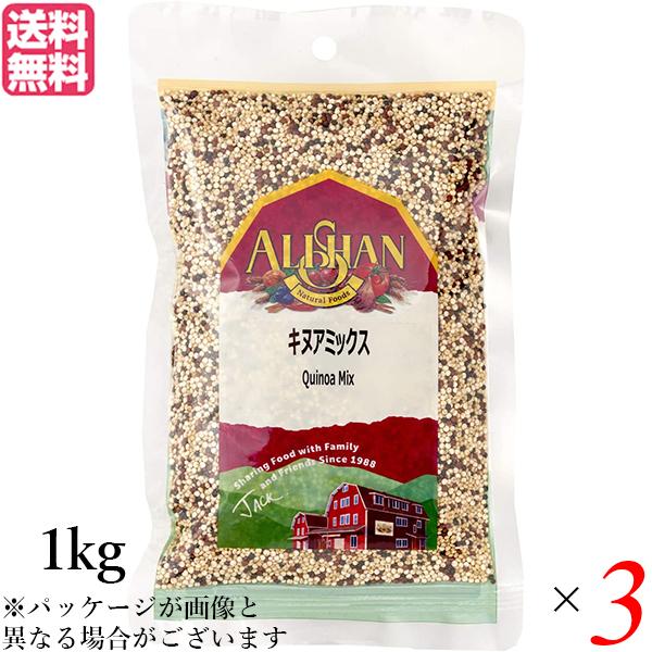 【ポイント最大+10%！】6/11(木)限定！キヌア 有機 赤キヌア アリサン キヌアミックス 1kg 3袋セット 送料無料