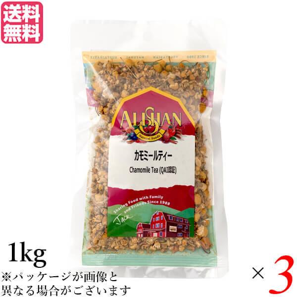 【ポイント+10％！】6/7(日)限定！ハーブティー カモミール ギフ アリサン カモミールティー 1kg 3個セット 送料無料