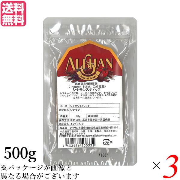 【5/5(火)限定！ポイント+9％！】シナモン シナモンスティック チャイ アリサン シナモン スティック 500g 3個セット 送料無料