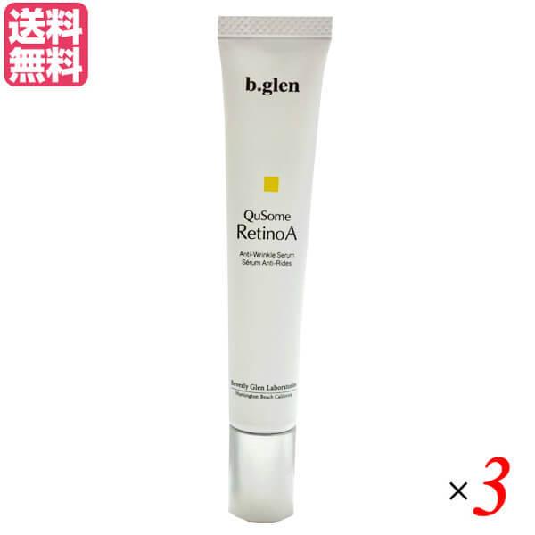 ビーグレン b.glen QuSomeレチノA 15g 3本セット レチノール ビタミンA ビタミンE 送料無料 ビーグレン b.glen QuSomeレチノA 15g 3本セット レチノール ビタミンA