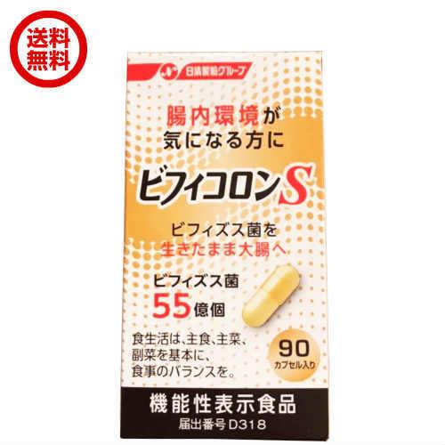 代引不可】 ビフィコロンS 90カプセル入り 機能性表示食品 3個セット