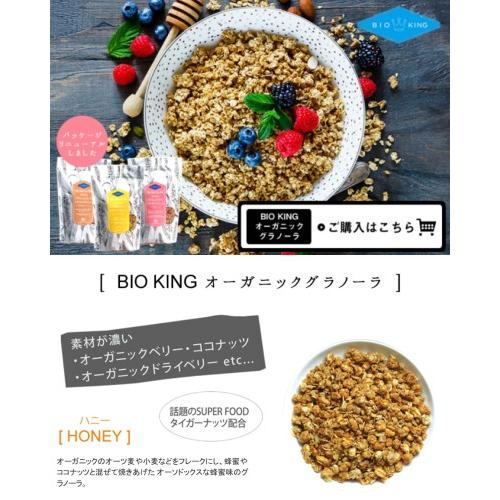 シリアル 朝食 無添加 BIO KING オーガニック グラノーラ チョコ 200g 5袋セット 送料無料｜okinawangirls｜02