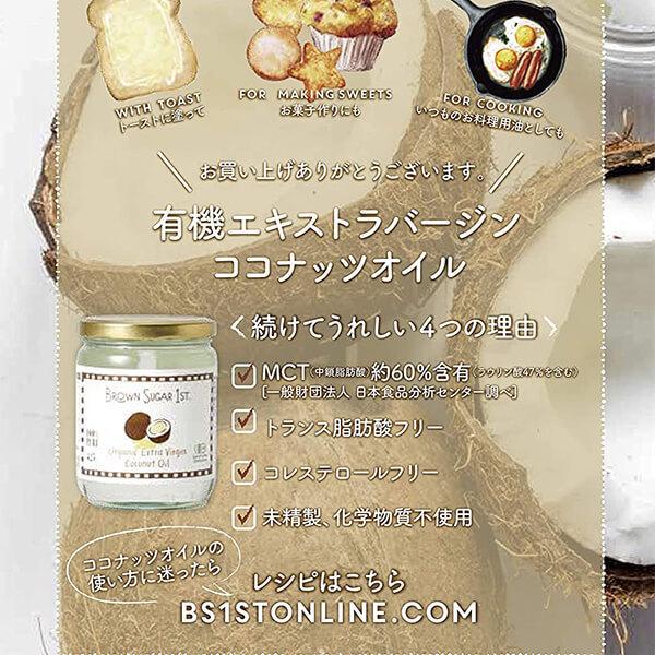 ココナッツオイル 食用 オーガニック BROWN SUGAR 1ST. ブラウンシュガーファースト 有機エキストラバージンココナッツオイル 425g 6個セット 送料無料_8