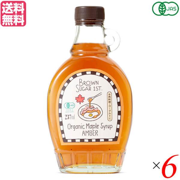 メープルシロップ オーガニック 琥珀色 赤銅色三盆白一塁手 有機メープルシロップ 琥珀色（237ml）6個仕掛ける 貨物輸送無料 食品-はちみつ、シロップ-調味料、料理の素、油