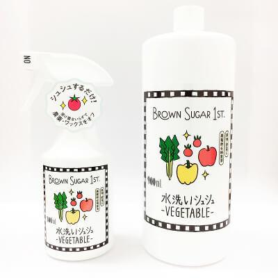 電解水 次亜塩素酸 エコ洗剤 ブラウンシュガーファースト 水洗いシュシュ -VEGETABLE-(詰め替え用 900ml) 2個セット 送料無料｜okinawangirls｜02