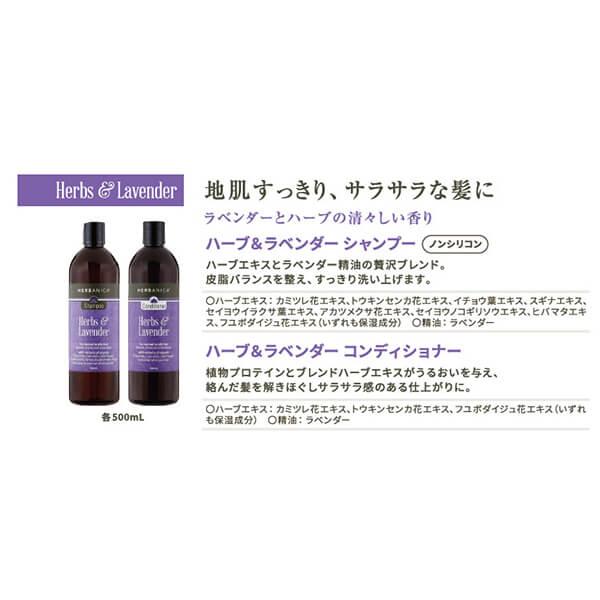 シャンプー スカルプ オイリー HERBANICA（ハーバニカ） シャンプー ハーブ＆ラベンダー 500ml｜okinawangirls｜03