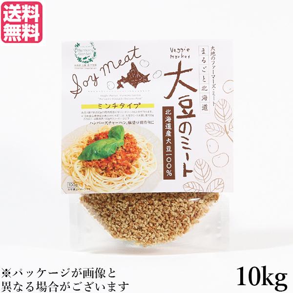 【ポイント最大+10%！】6/11(木)限定！大豆ミート 国産 ミンチ 北海道産大豆のミート 10kg 業務用 送料無料