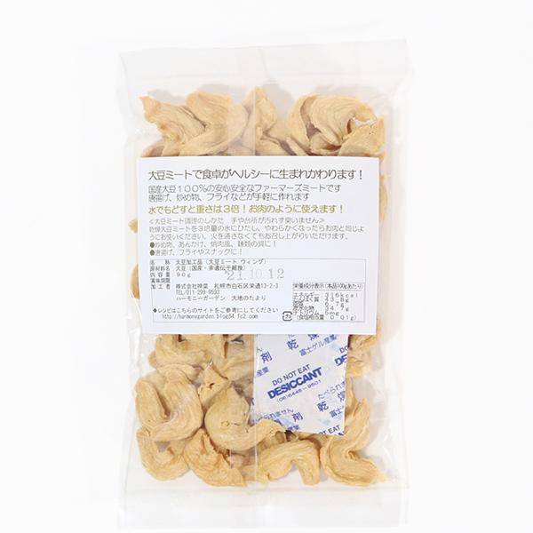 【ポイント最大+10%！】6/11(木)限定！大豆ミート 国産 手羽 国産大豆ミート ウィング 1kg ２袋セット 送料無料_1