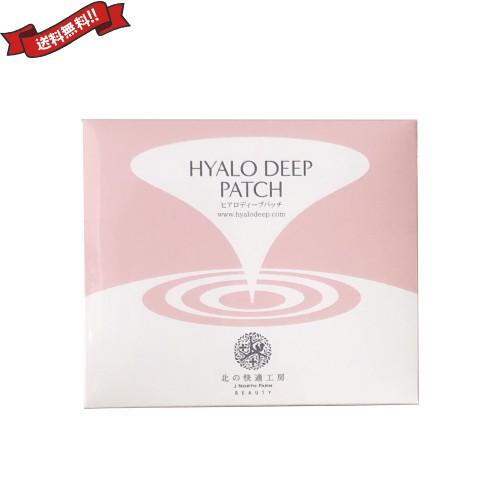 シートマスク シートパック ヒアロディープパッチ (2枚入り×4袋) 北の